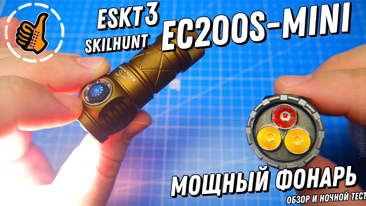 SKILHUNT EC200S Mini (ESKTE) мощный, компактный EDC фонарь.