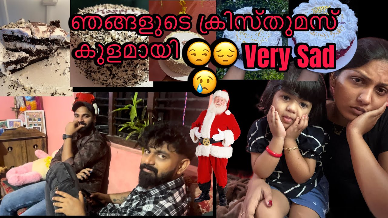 ഞങ്ങളുടെ ക്രിതുമസ് കുളമായി 😭😩😒 #familyvlog #youtube #explore