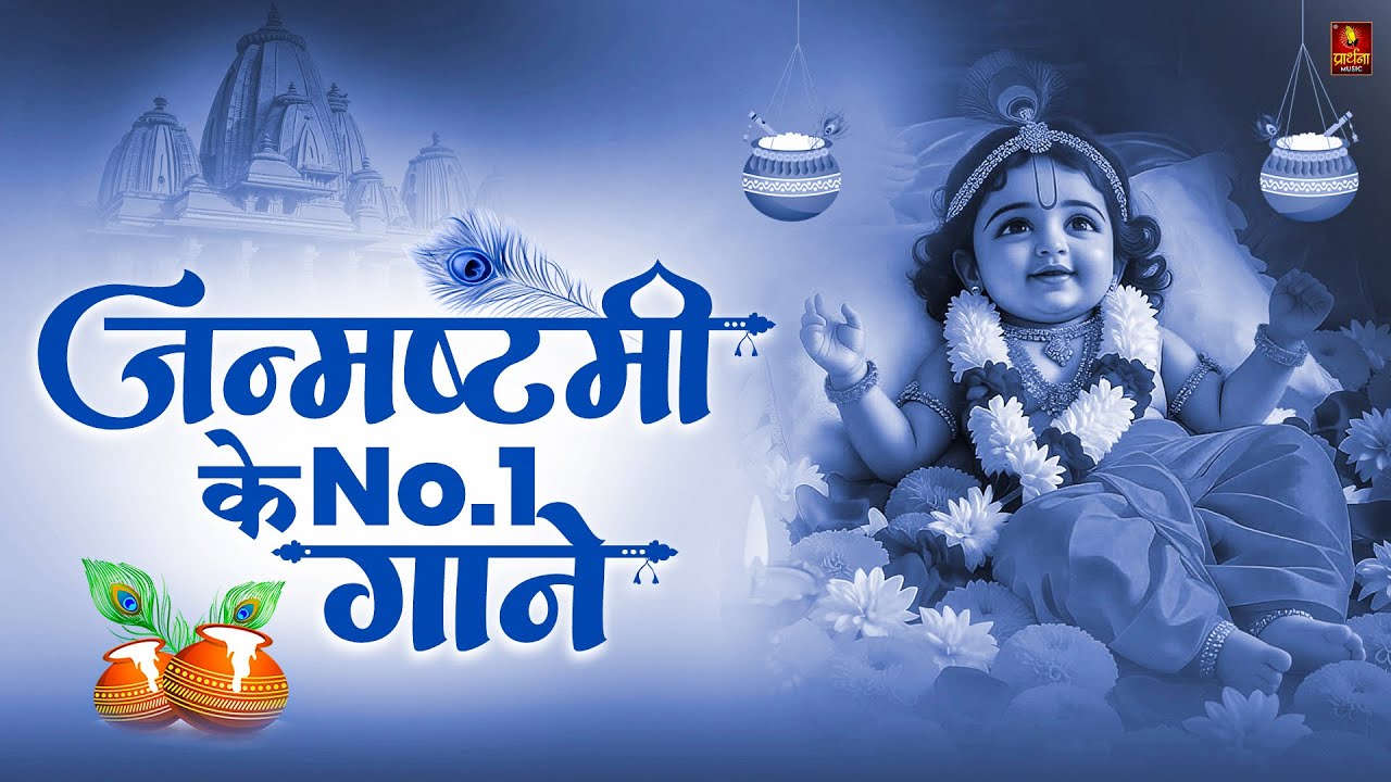 कृष्ण जन्माष्टमी भजन : Aarti Kunj Bihari Ki, Krishna Bhajan 2025 | Krishna Janmashtami Songs