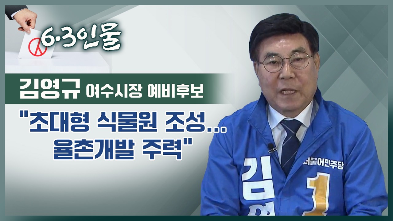 [6·3 인물]
