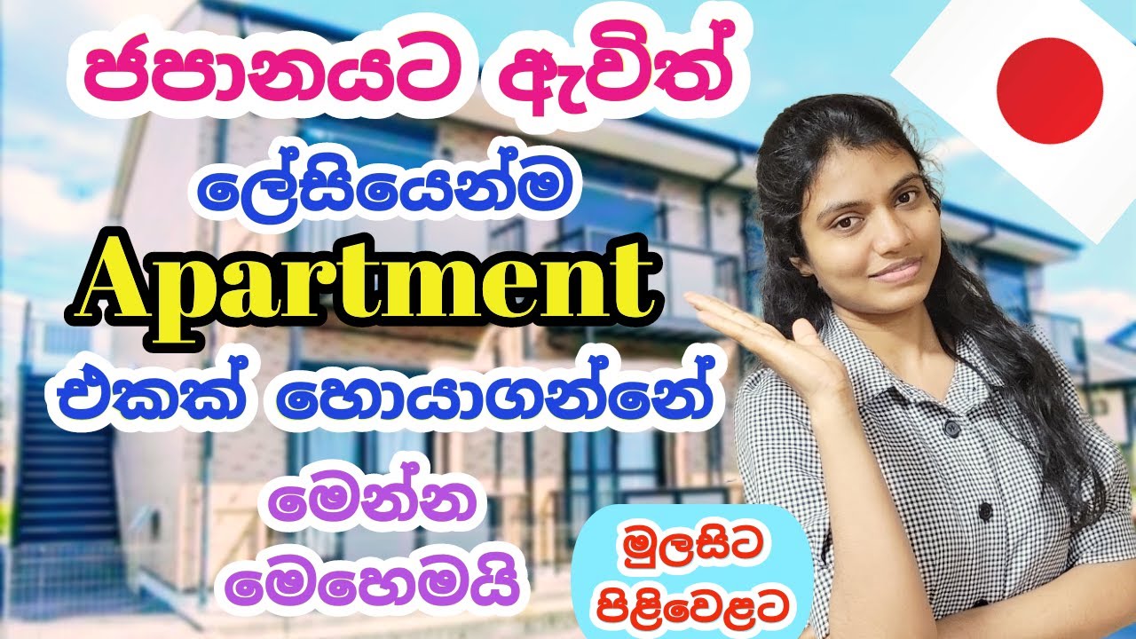ජපානයට ඇවිත් ලේසියෙන්ම apartment එකක් හොයාගමු | How to find an apartment in Japan 🇯🇵 | Sinhala vlog