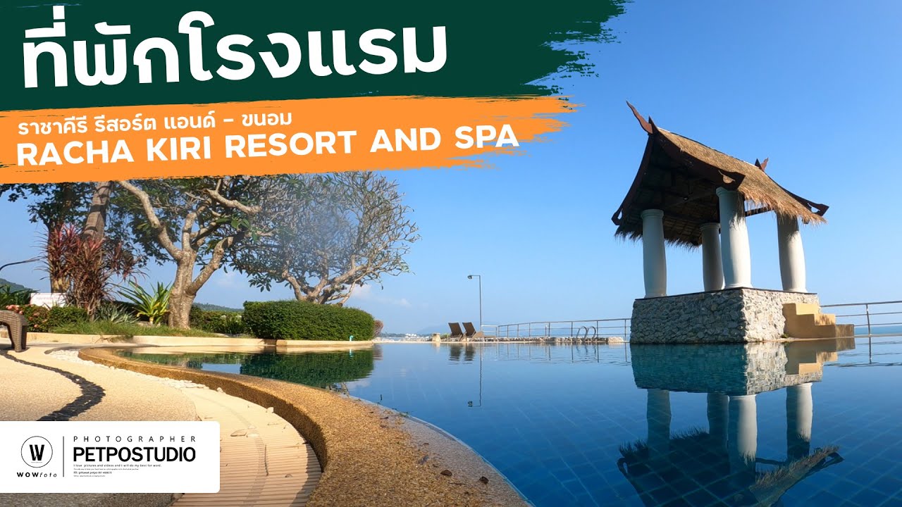 ที่พักโรงแรม |  Racha Kiri Resort And Spa