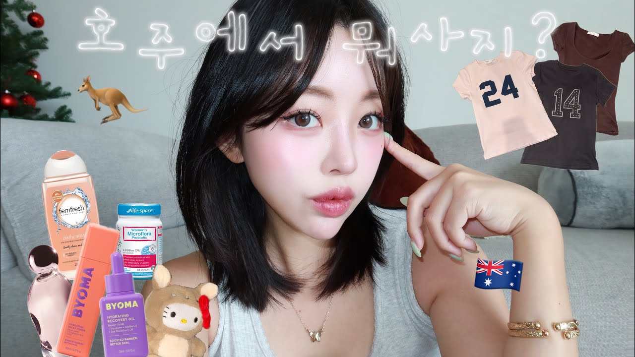 호주에서 뭐 사지? 🛍️ | 호주 쇼핑 꿀템 총정리 (뷰티·영양제·패션)| Best Beauty Finds in Australia 🇦🇺