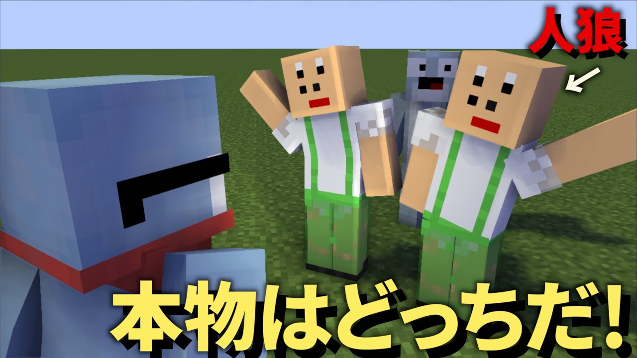 何にでも変身できる人狼を見つけだせ！！！【マイクラ人狼サバイバル】