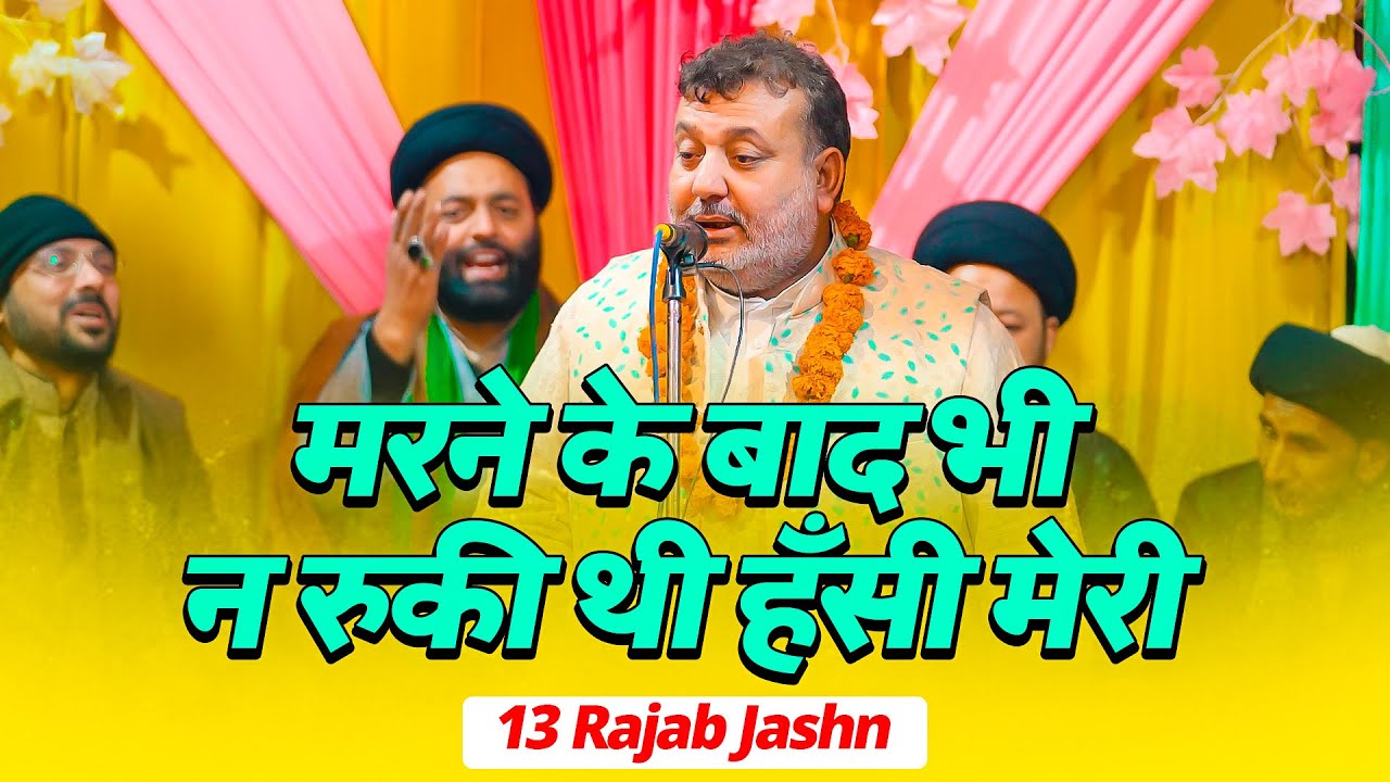 13 Rajab Jashn 2025 | Maroof Sirsivi 2025 | ALI DAY Bhataura Sadat