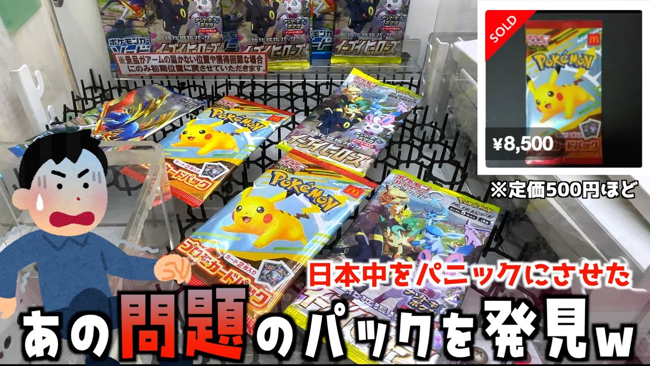 現在、世界中が注目してるヤバいポケカパック（マックプロモ）はいくらで取れるのか？【ポケモンカード／ポケモン】