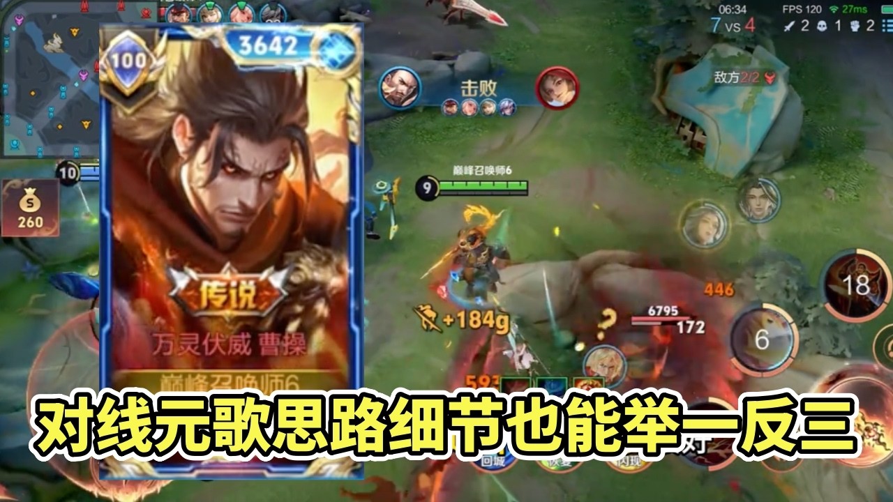 Cao Cao vs Yuan Ge | 9-Minute Laning Guide That Works for Almost Every Matchup
