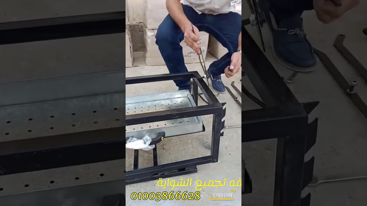 شواية فحم عصرية 01003866628