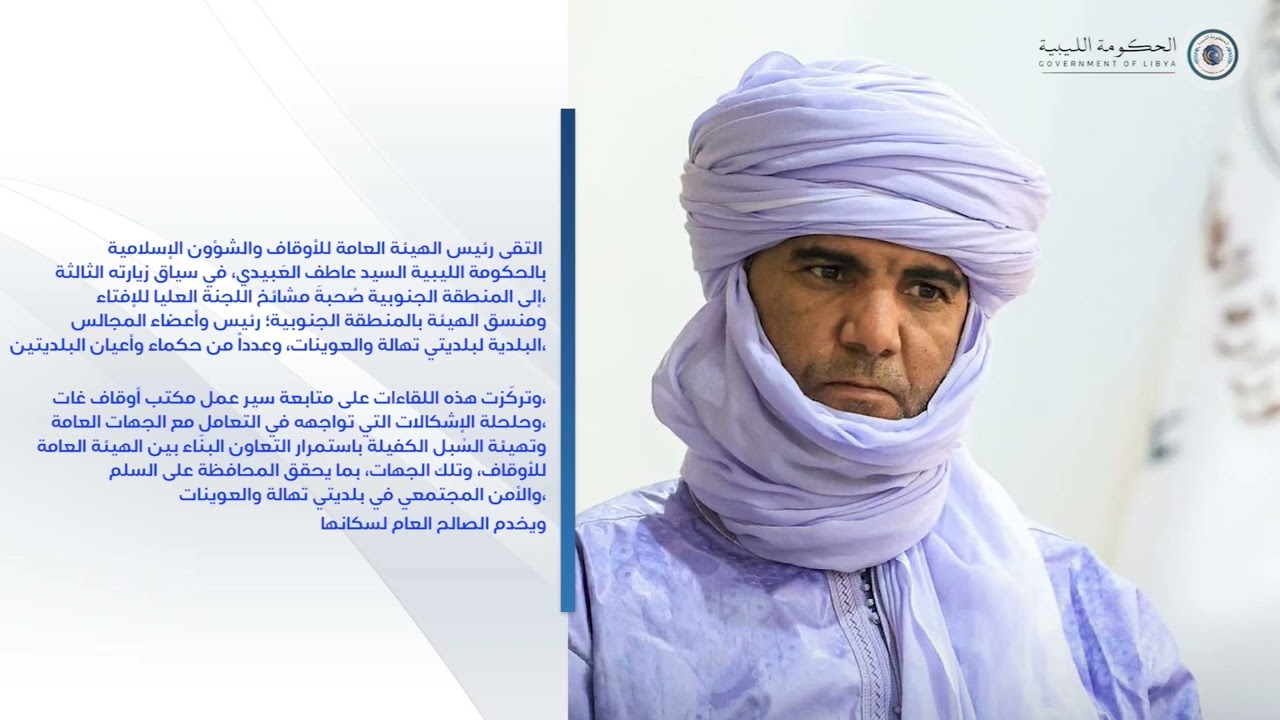 الحصاد الحكومي لرئاسة وزراء الحكومة الليبية