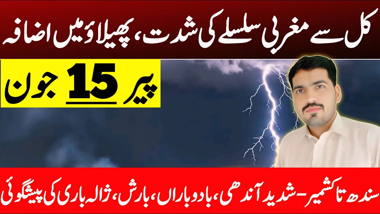Pre Monsoon Rain's Alert | Heavy Rain's Prediction For Next Week | Weather Forecast Pakistan
