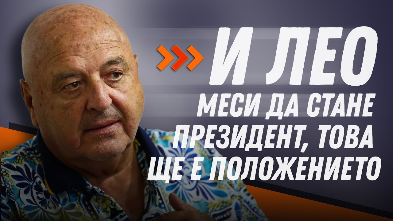 Венци Стефанов: 100% ще има Конгрес