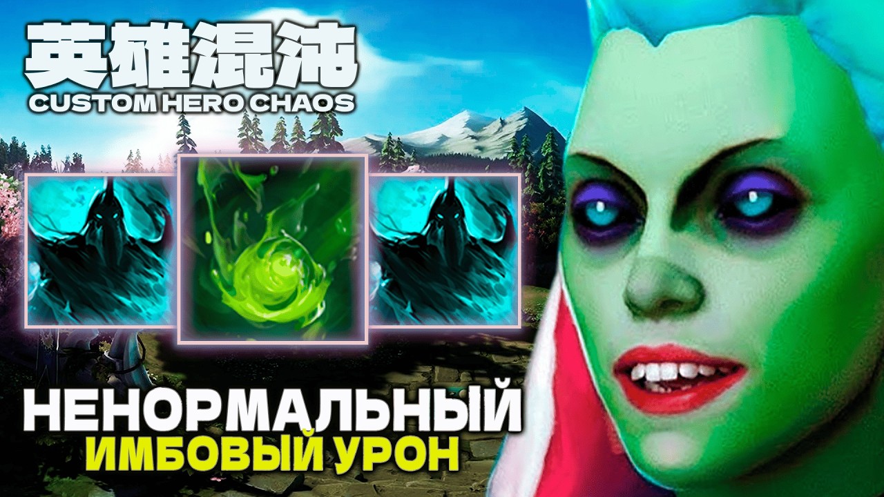 МАГ С МИЛЛИОНОМ УРОНА &mdash; CUSTOM HERO CHAOS
