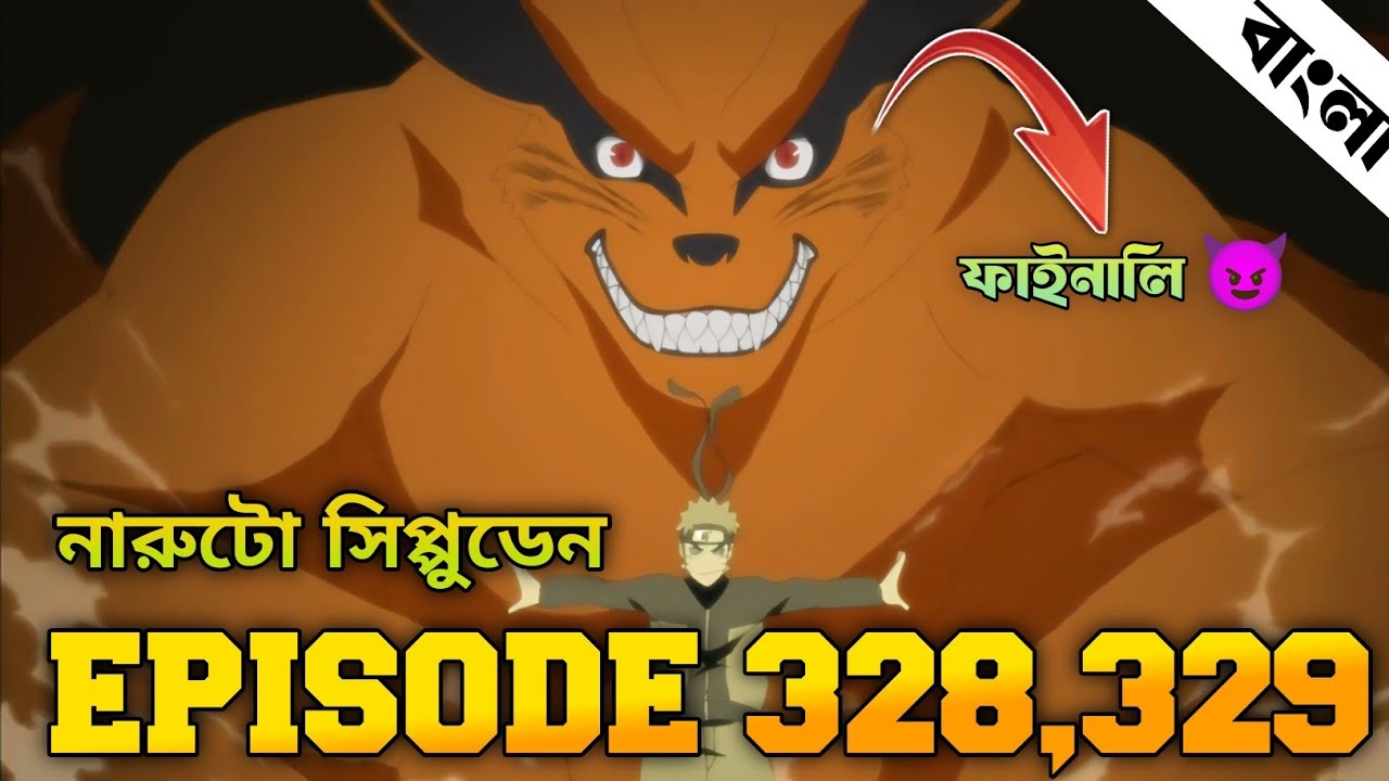 Naruto Shippuden Episode 328,329 in Bangla | Naruto Shippuden | নারুটো এপিসোড ৩২৮,৩২৯ | anime sync 
