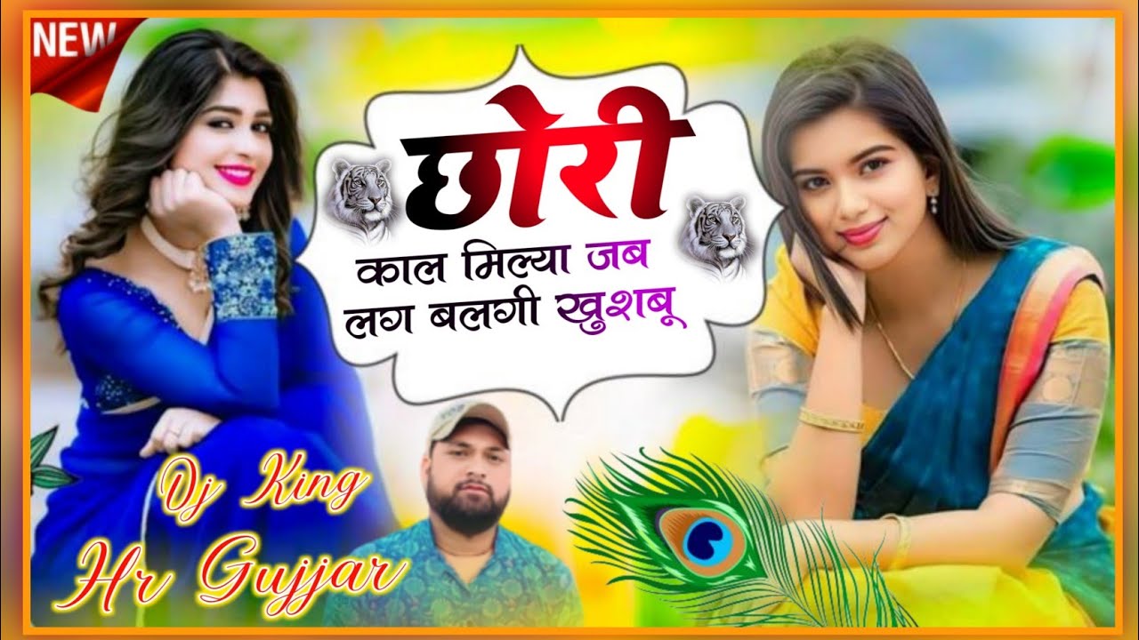 #trending Istagram। छोरी काल मिल्या जब लग बलगी खुशबू अब तक जारी। Singer HR Gujar gohat and kamlesh 