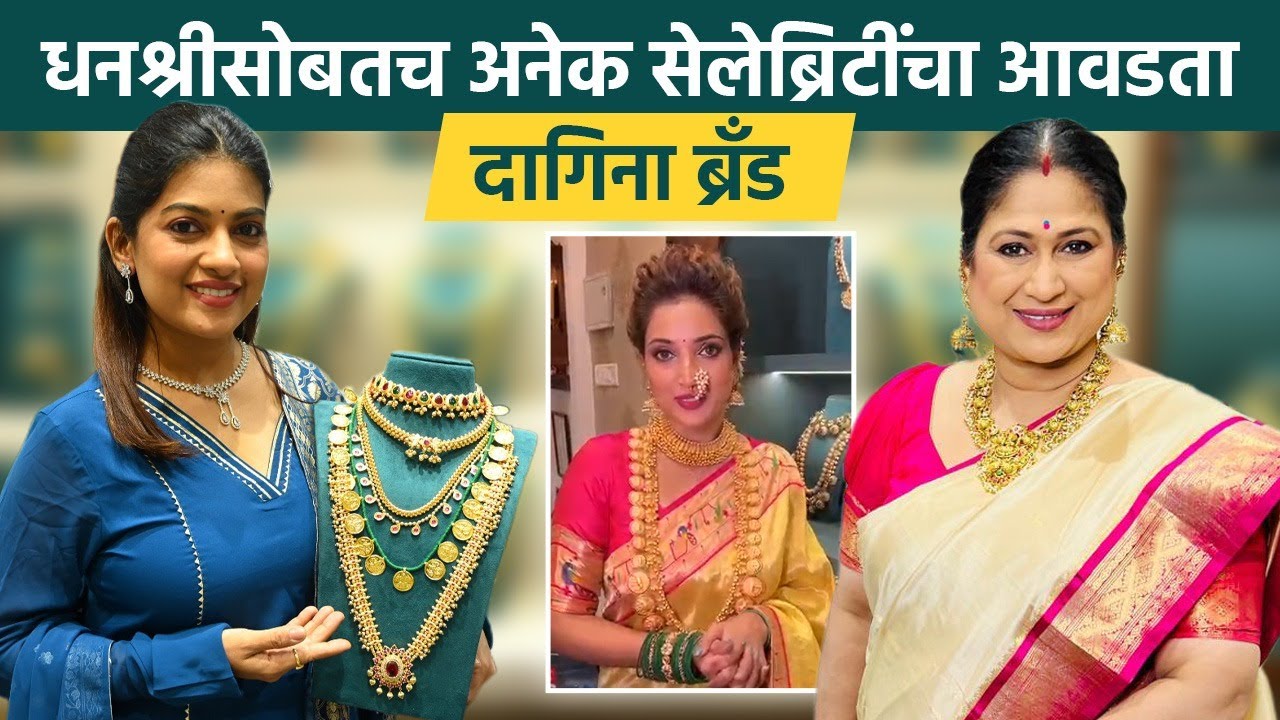 मराठी सेलिब्रिटींचा आवडता दागिन्यांचा ब्रँड | फक्त 100 रुपयापासून| Premium Jewellery shopping | SA2