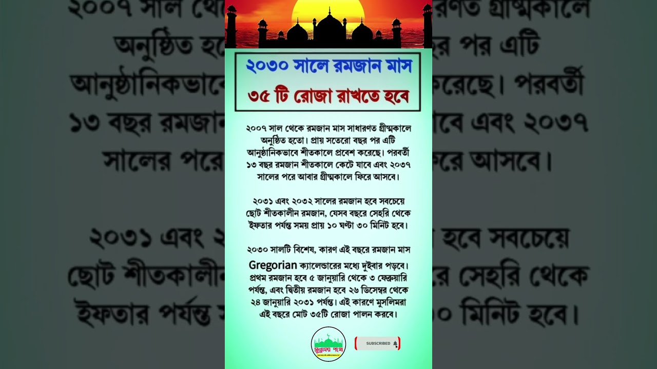 Ramadan mubarak 2030 #ramadan #islamicshorts #islamicreminder #trendingshorts #2030
