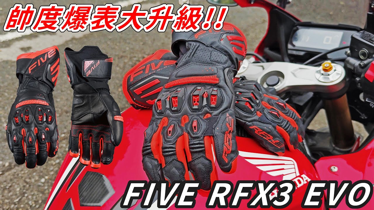 帥度爆表!! 內外大進化!! FIVE RFX3 EVO 開箱分享!! 人人都能擁有的超派鐵拳