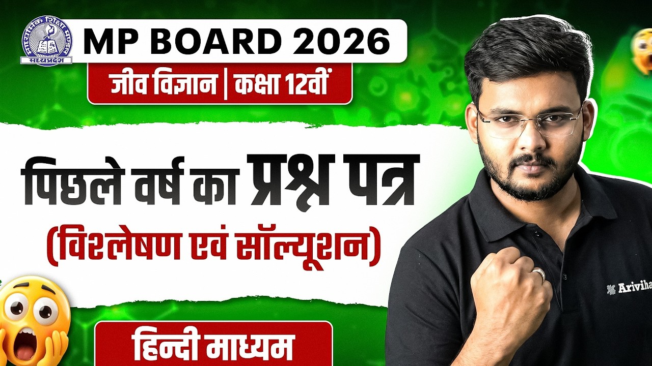 Class 12th जीव विज्ञान: Previous Year Question Paper (Analysis & Solutions) 🔥| Biology MP Board Exam