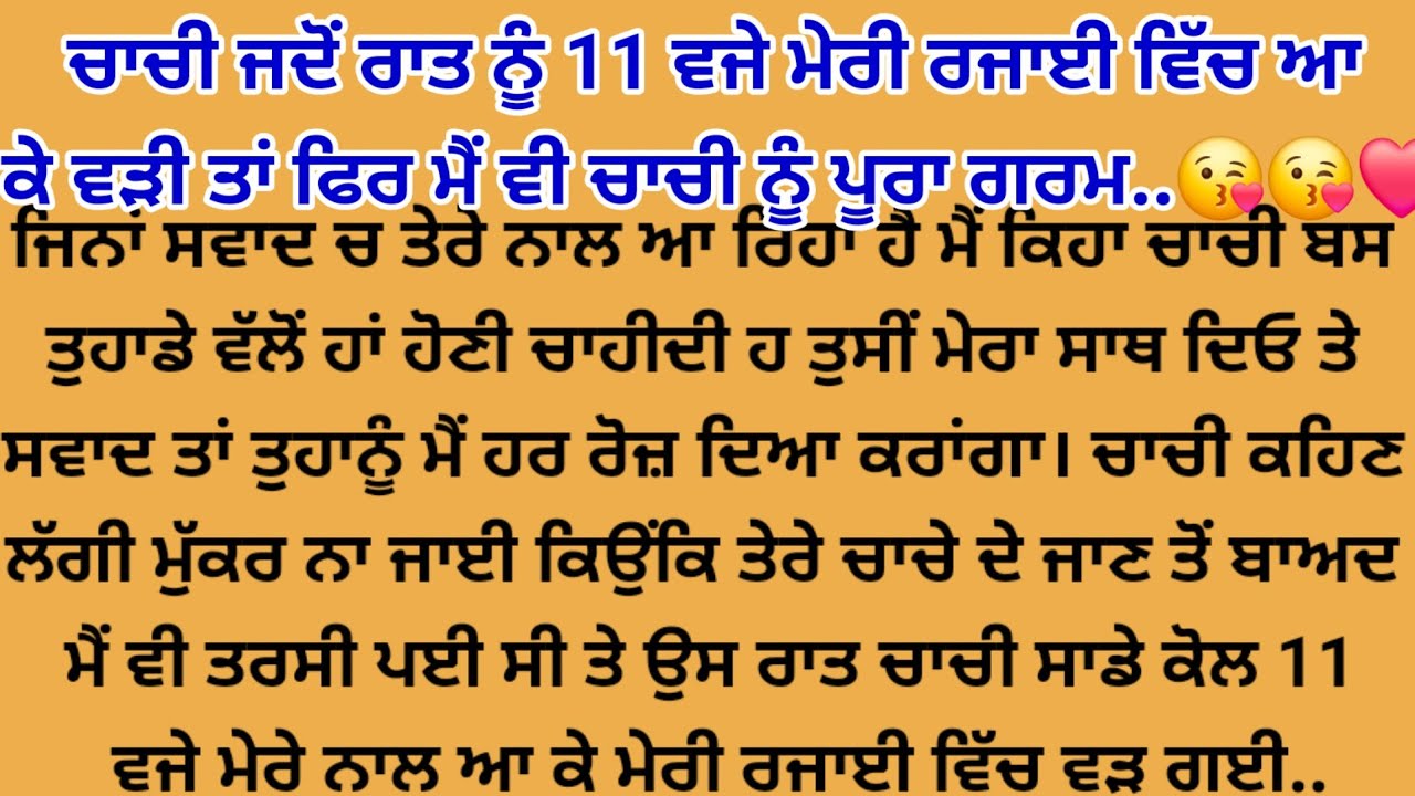 ਮੈ ਤੇ ਚਾਚੀ ਨੇ ਰਜਾਈ ਵਿਚ ਵੜਕੇ ਕੱਡੀ ਗਰਮੀ..😘😘❤️/punjabi story/suvichar @gkpunjabikahaniya 