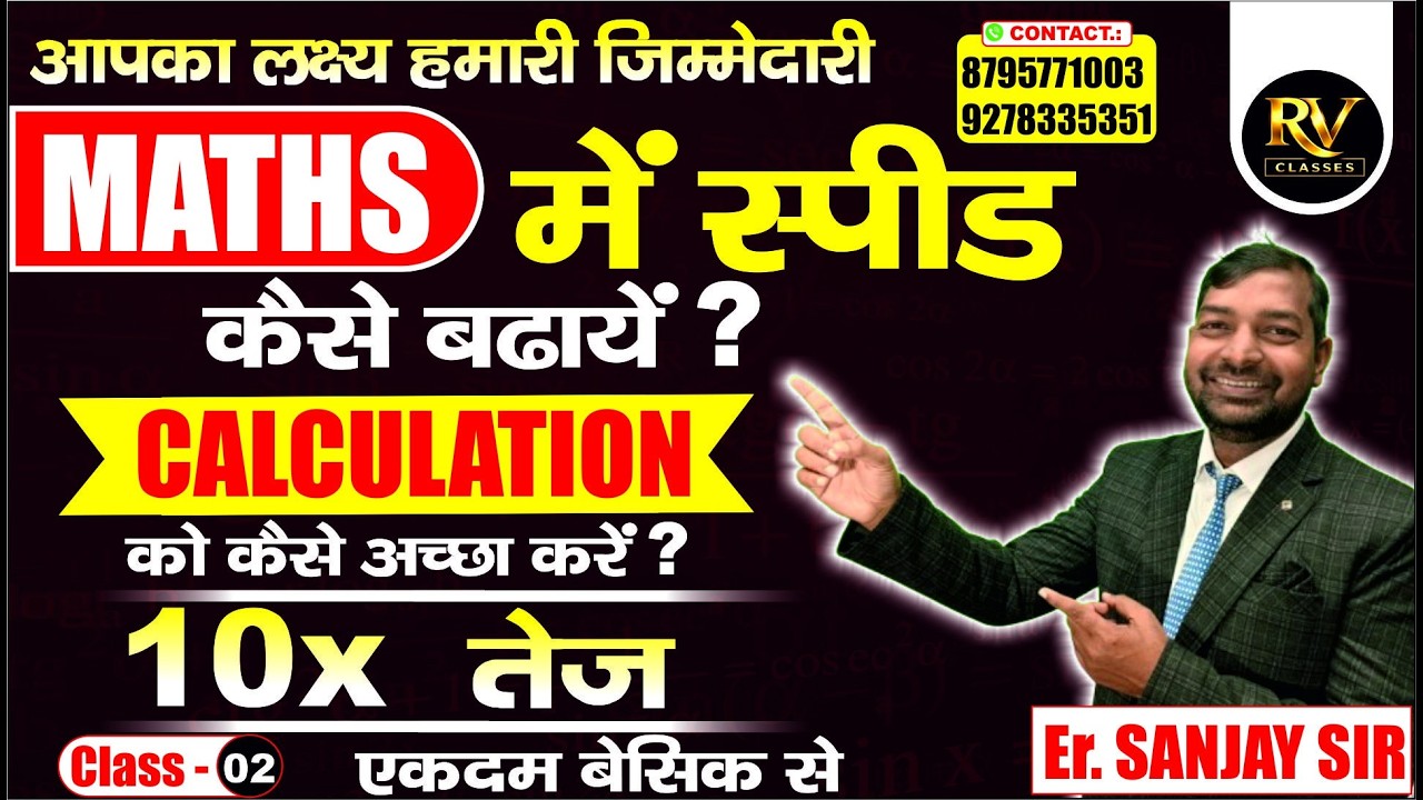 UPTET JULY 2026 || MATH ||Calculation || Er. SANJAY SIR #TET #tetmaths #tetmathclass #tet2026