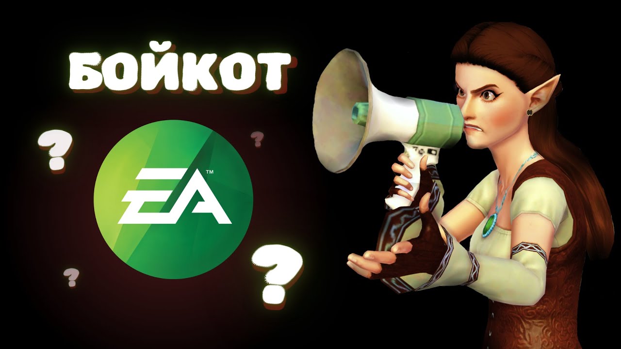 🗣🚫Чи варто БОЙКОТУВАТИ Electronic Arts?