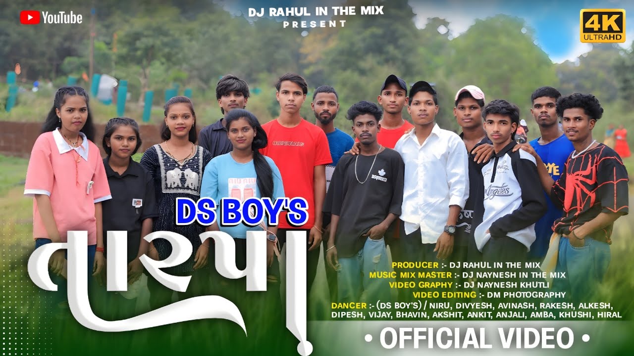DS BOY 'S TARPA 2025 || DJ RAHUL IN THE MIX 