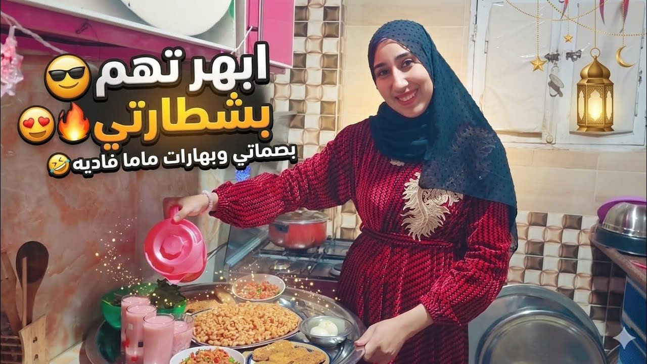 دخلت المطبخ عملت ال جوزي قالي عليه😍حماتي قبل ماتسافر موصياني عليه🤗فلازم أراضيه وابقى تحت امر معاليه🙈