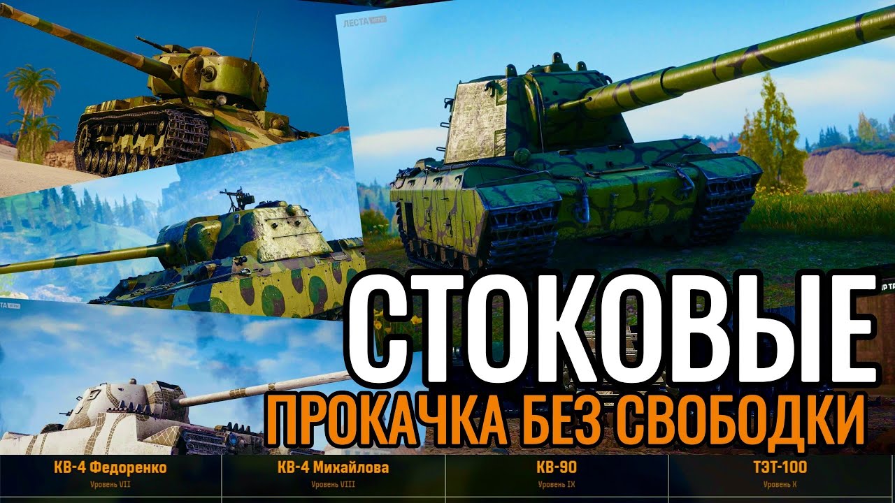 АУКЦИОН ИГР ➤ СОВЕТСКИЕ СВЕРХ ТТ ➤ ПРОКАЧКА ➤ путь к  ТЭТ-100