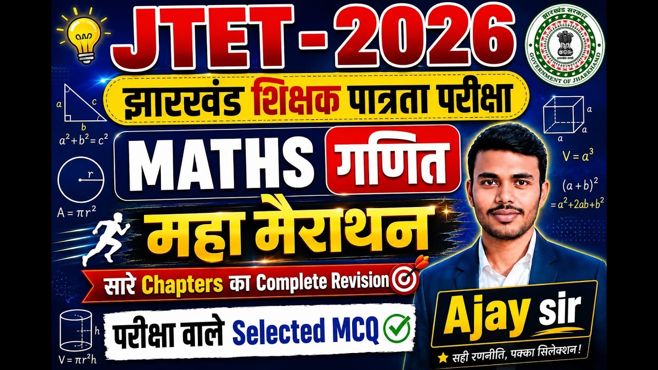 Jharkhand TET 2026  || Maths marathon  |   (Class 1&ndash;5 & 6&ndash;8 JTET)  By Ajay Sir ll SB EXAM
