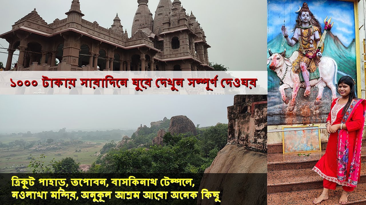 Deoghar Sightseeing | One Day Tour Deoghar