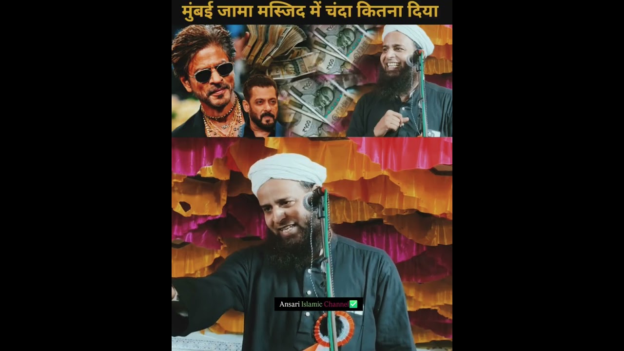 Mumbai Ke Jama Masjid Chnada Bayan,मुंबई जामा मस्जिद का चंदा पर क्या बोले 