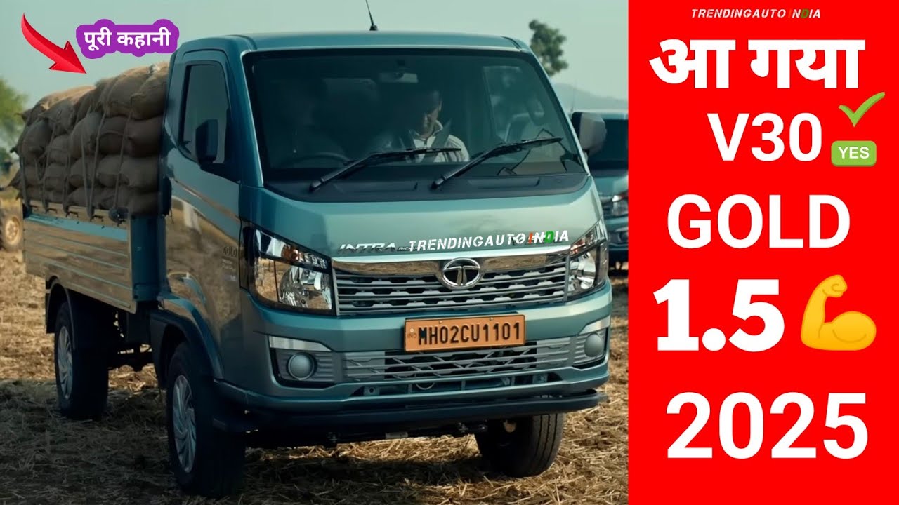 आ गया New Tata intra V30 gold 1.5 Ton💪 Real life Review 2025 पूरी कहानी
