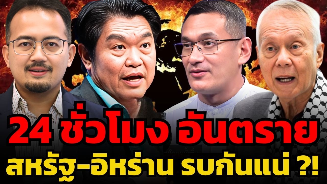 ด่วน ! สัปดาห์อันตราย อิหร่านซ้อบรบใหญ่ - อเมริกาส่งกองเรือ+เสริมกำลังทหารเพิ่ม !
