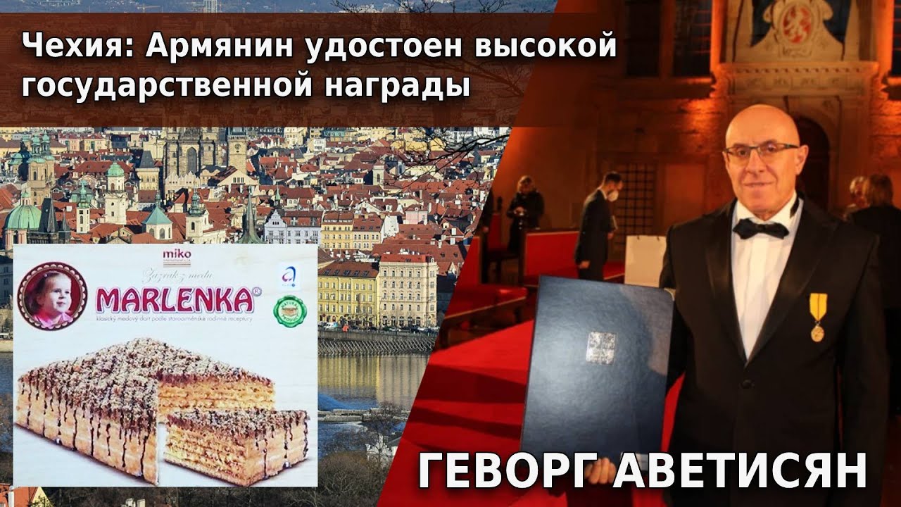 Впервые в истории независимой Чехии армянин удостоен высокой государственной награды