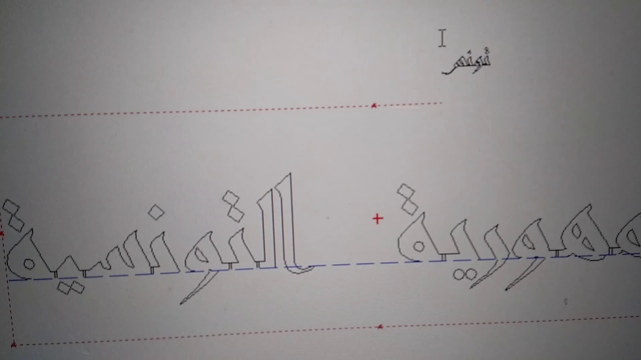 الكتابة بالعربيه في برنامج آرت كوت 2009