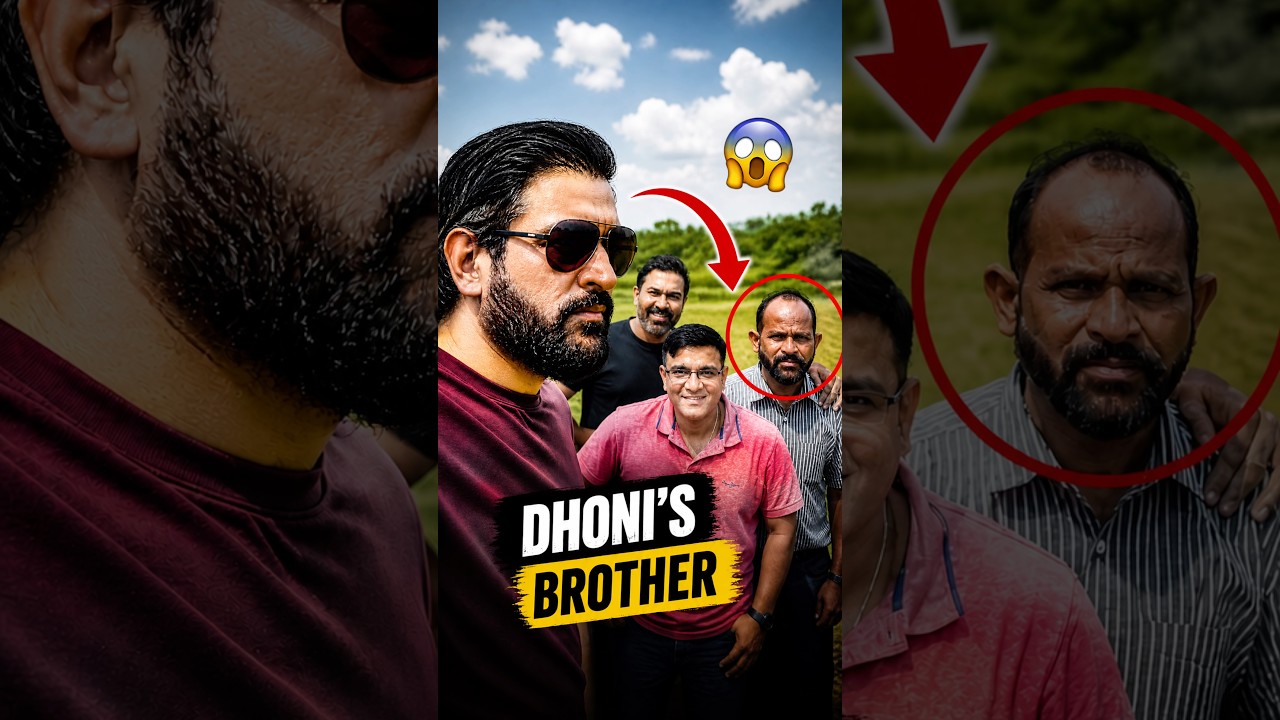 MS Dhoni Real Brother 😱
