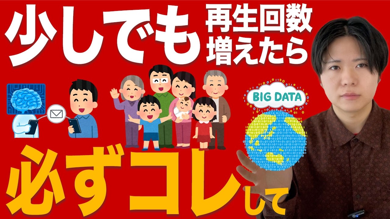 再生回数が少しでも上がり始めたら必ずコレをしてください