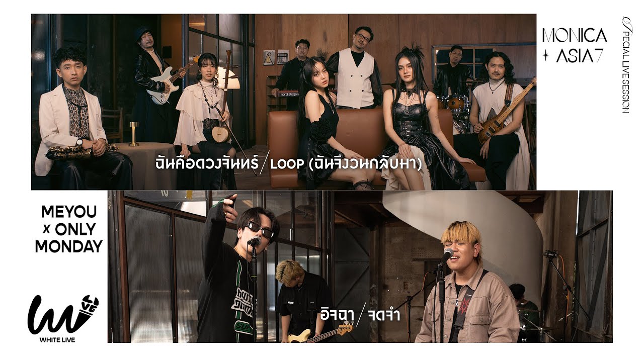 White Live Ep.17 - MEYOU x Only Monday l MONICA x ASIA7