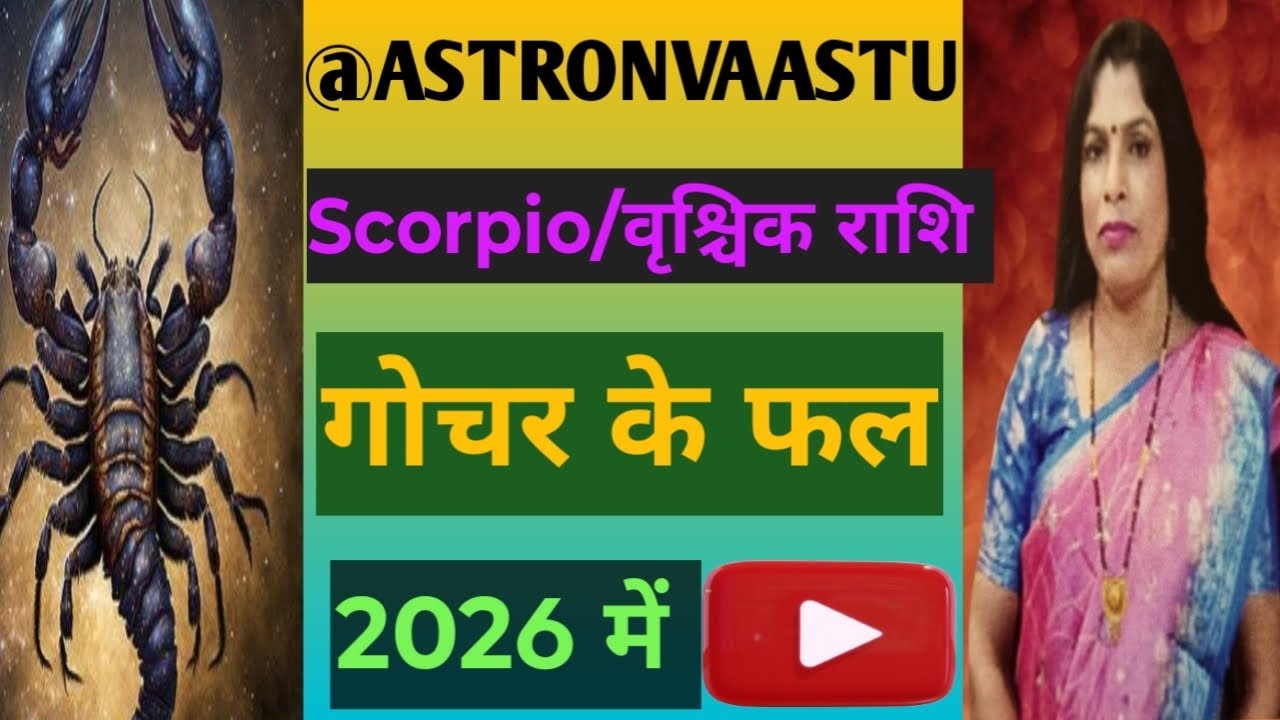Scorpio/वृश्चिक राशि के लिए ग्रह गोचर के फल 2026 में 