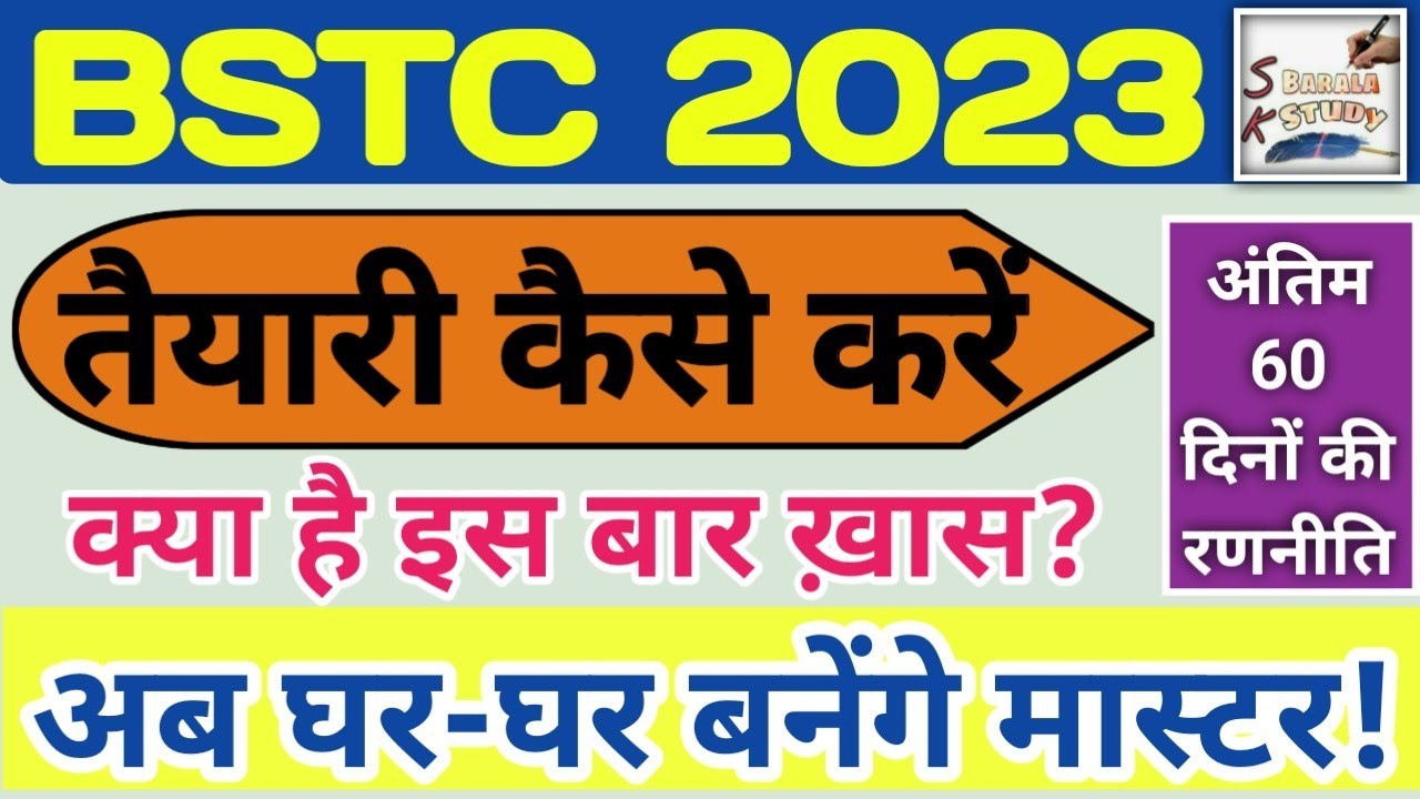 Pre Bstc 2023 की तैयारी कैसे करे? Bstc2023 Syllabus | D.el.ed Online preparation | Bstc Classes 2023