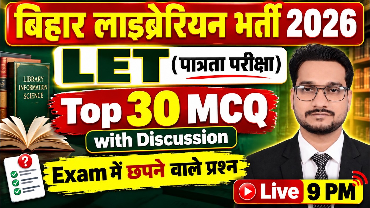 Bihar Librarian Vacancy 2026 🔥 | Bihar LET Exam | Top 30 MCQ | Class- 05 | Exam में छपने वाले प्रश्न