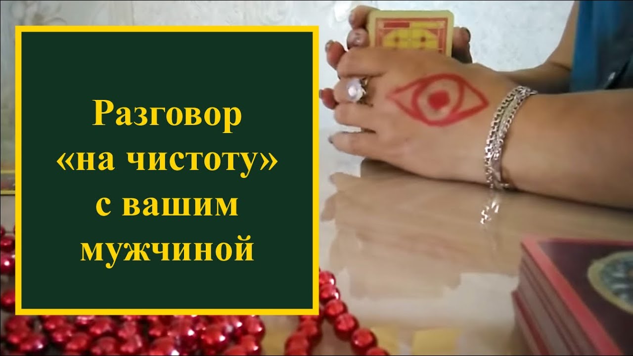 Разговор 