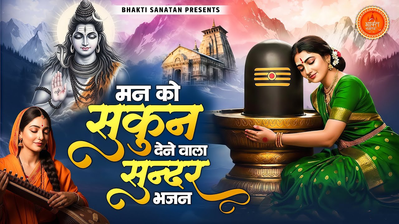 दर्द भरा शिव भजन - मन को सुकून देने वाला सुन्दर भजन | Bholenath Bhajan 2025 | Prathna