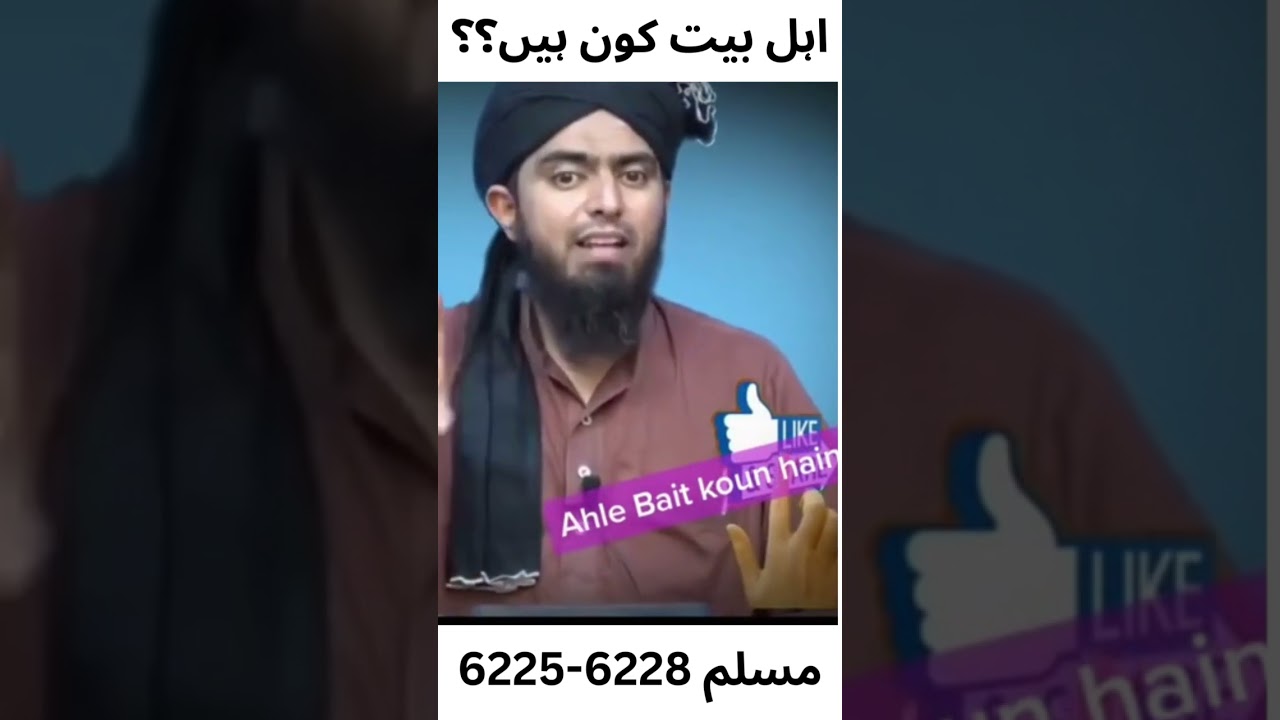 Ahle-Bait Kaun Hain?| Sahih Muslim 6225-6228 | Engineer Muhammad Ali Mirza