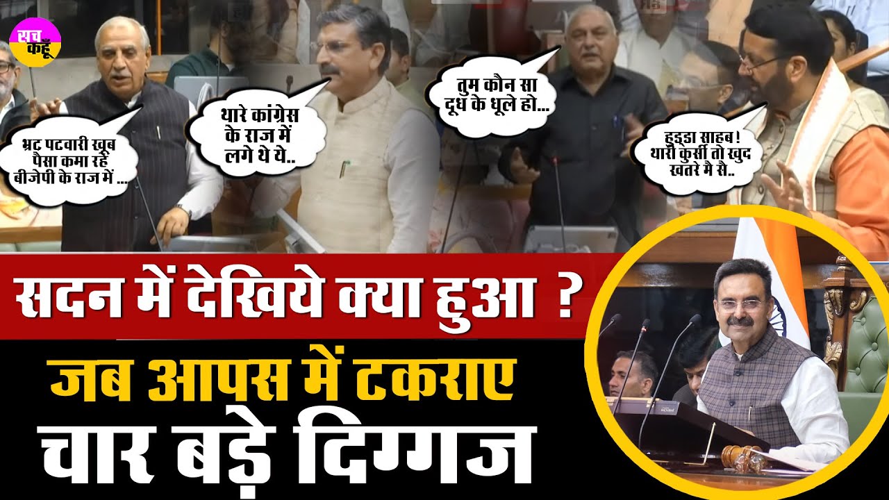 देखिये क्या हुआ जब Ashok Arora , Krishna Bedi , Bhupendra Hooda और CM Nayab Saini आपस में भिड़े |