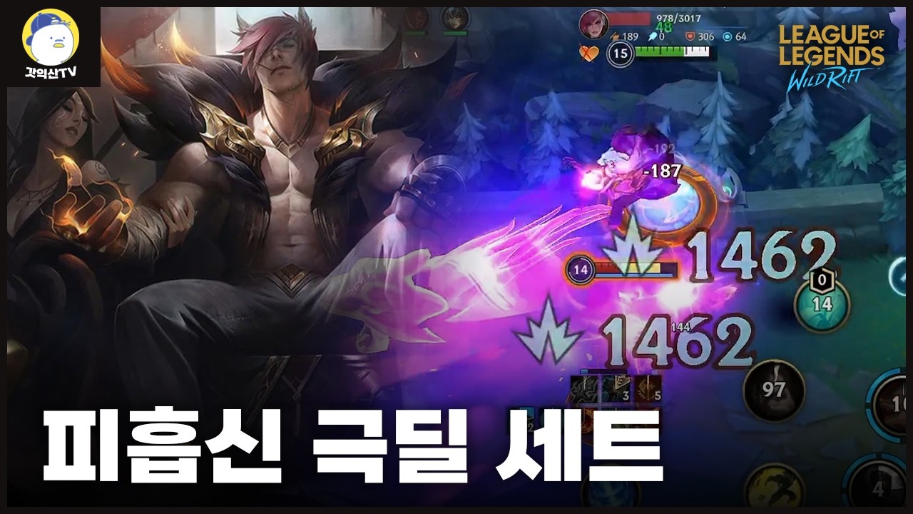 [와일드리프트] 라인전과 사이드에 최적화된 피흡신 선파자 세트 딜 봐라 ㅋㅋㅋㅋㅋ