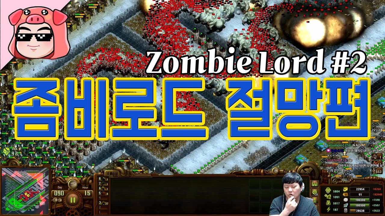 좀비로드 2탄! 버그를 써도 못깨는 그 악랄함 [They are billions] [데이아빌리언즈] [돼아빌 유즈맵]