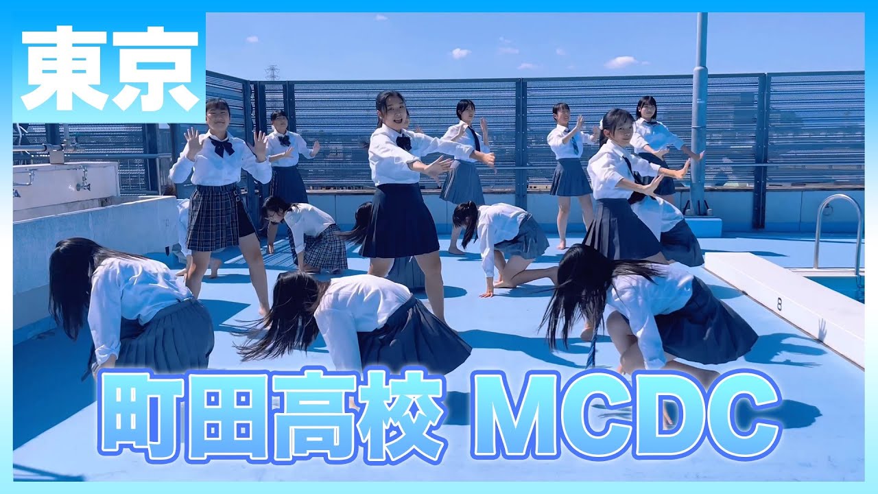 22-276 Novelbright「開幕宣言」東京：町田高校 MCDC【ダンスONEプロジェクト'22】