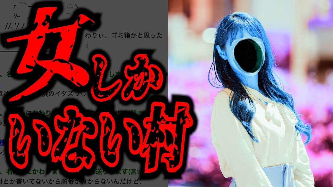 【衝撃】女しかいない村に訪れた兄弟の悲劇...「田舎のばあちゃん家がなんか変だ」ネットを震撼させた恐怖体験がツッコミどころ満載だったwww最恐傑作選#21【ツッコミ】【なろ屋】