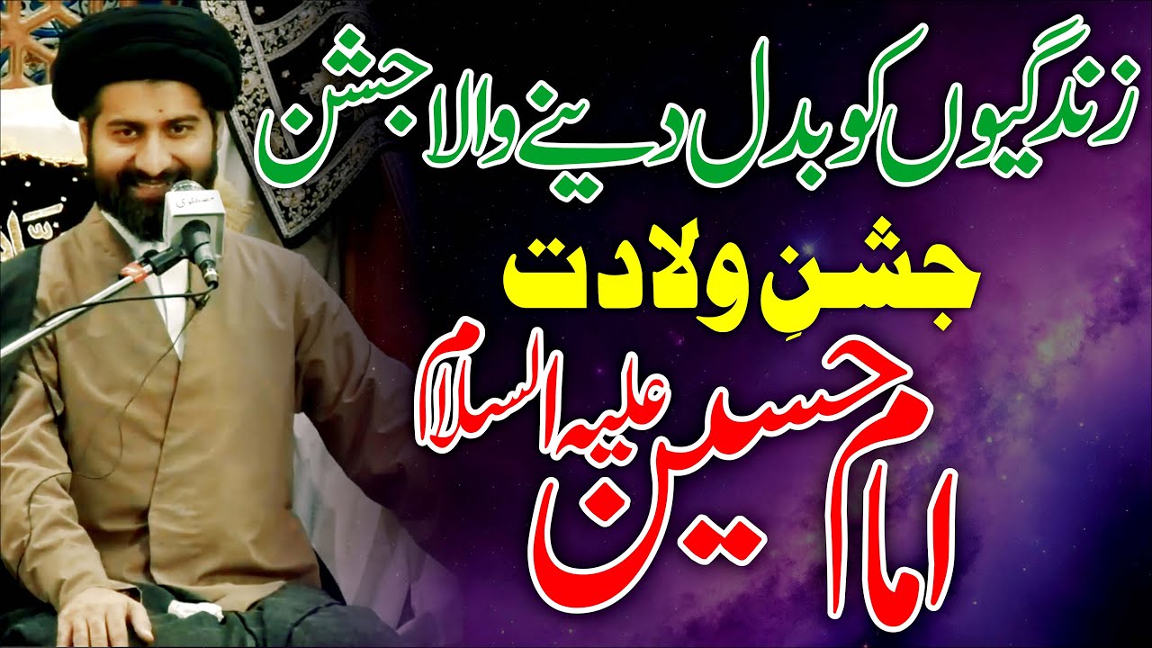 3 Shaban Jashan Wiladat Imam Hussain as || Maulana Syed Arif Hussain Kazmi